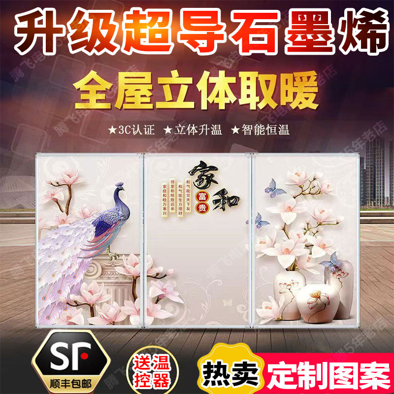 【石墨烯墙暖壁画】踢脚线取暖器家用暖气片壁挂碳晶墙暖电暖器