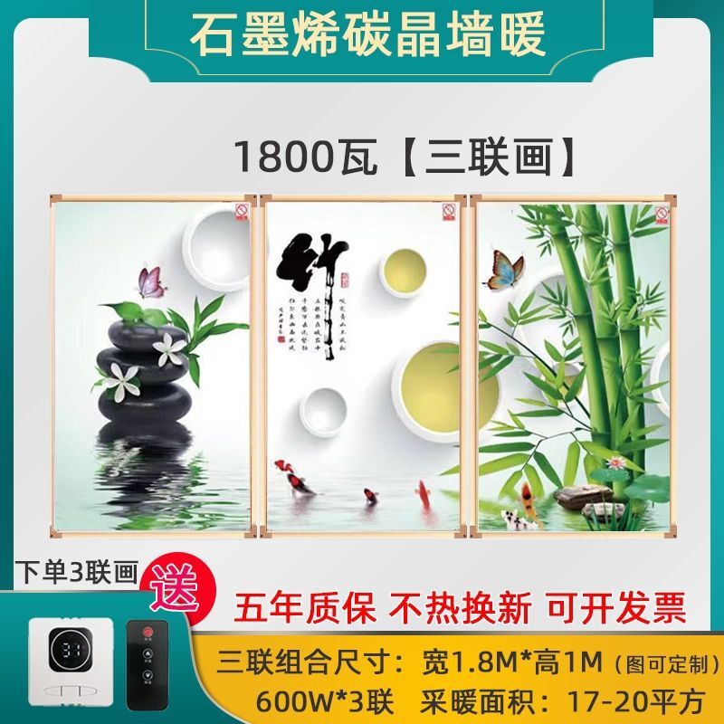 石墨烯碳晶墙暖壁画取暖器电发热板电暖器工程投标节能壁挂电暖气