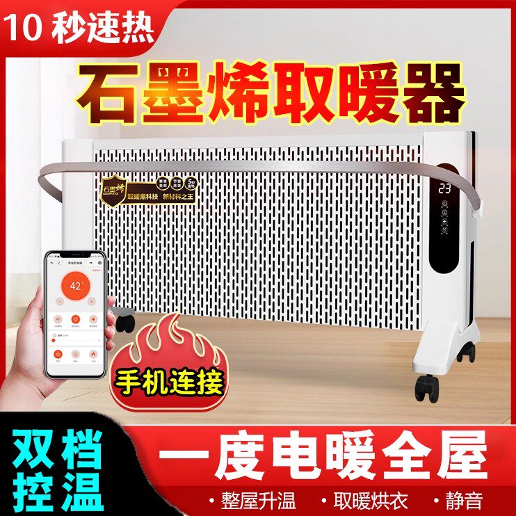 扬子石墨烯电暖器速热节能