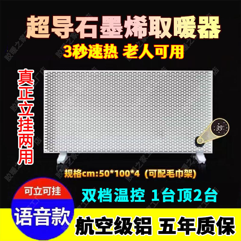 扬子节能省电语音石墨烯取暖器