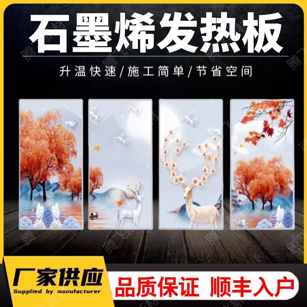 石墨烯发热板壁画取暖器碳晶墙暖节能省电壁挂式速热暖气片