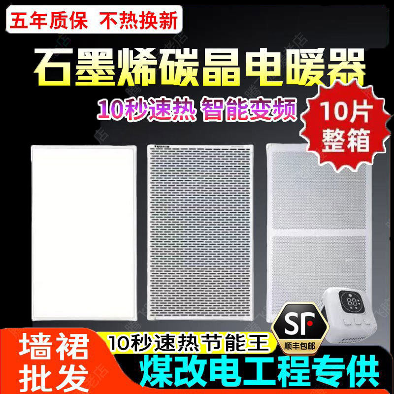 石墨烯碳晶发热板墙暖壁挂取暖器电发热板浴室取暖器卫生间速热
