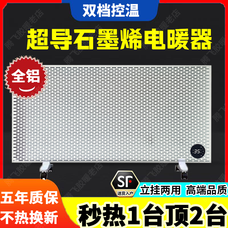 石墨烯电暖器款远红外全铝节能