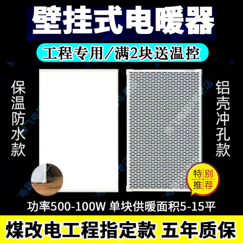 石墨烯壁挂取暖器省电全屋暖