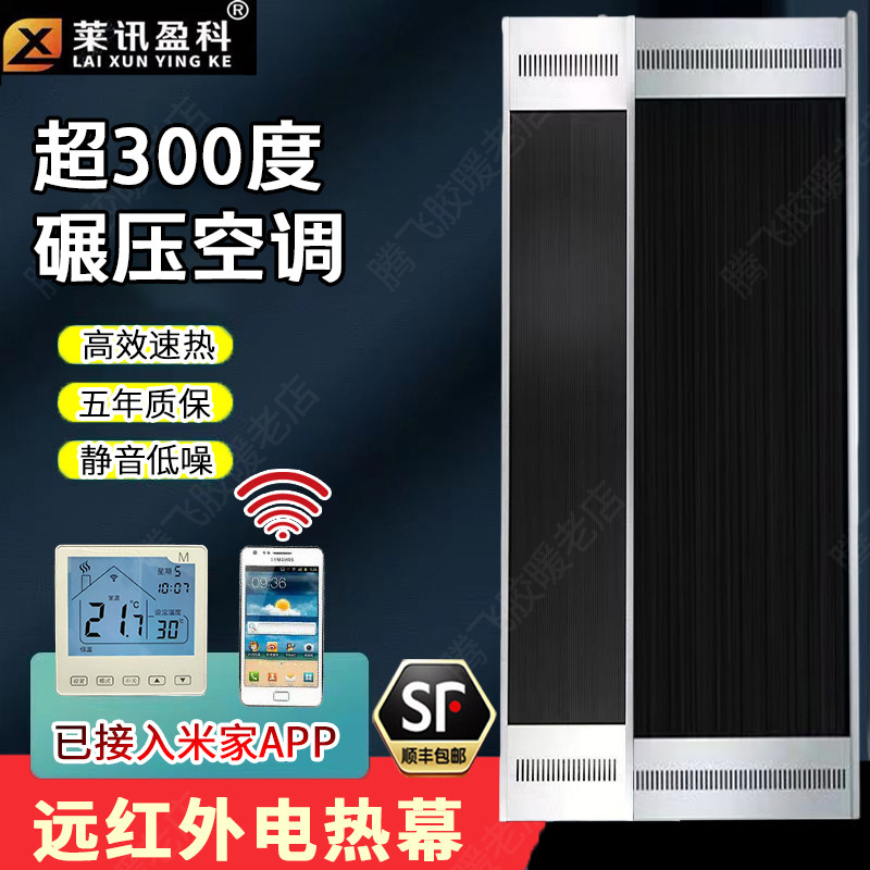 远红外高温辐射电热幕商场瑜伽房挡冷商用热风幕石墨烯加热取暖器