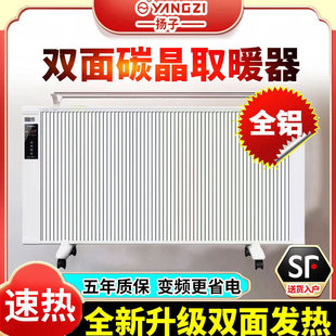 扬子新型电暖气片取暖器家用节能省电壁挂碳纤维电暖器石墨烯速热