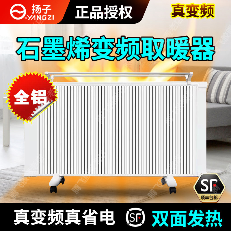扬子新款石墨烯电暖器节能省电速热全屋室内静音无味大面积取暖器