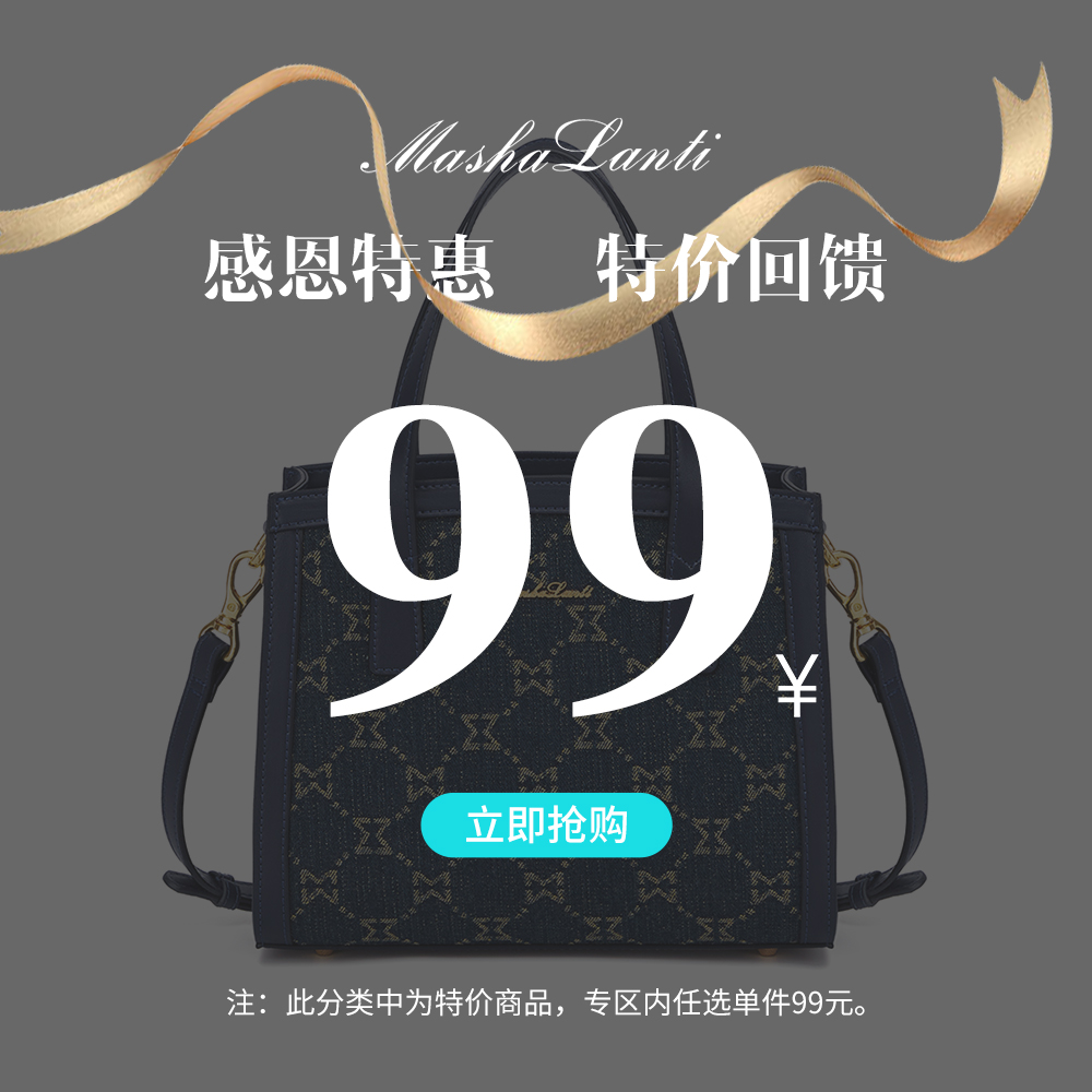 马莎兰缇宠粉福利99元/件 2025新款单肩斜挎包包女士经典手提包