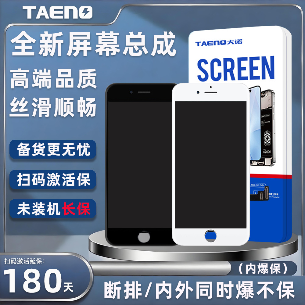 大诺适用于6SP7P8P屏幕总成