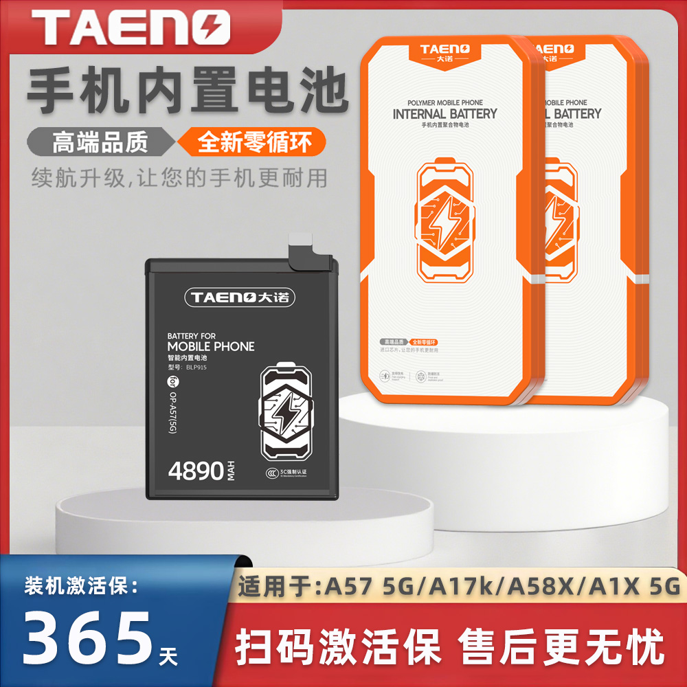 大诺适用于A35A57A72电池