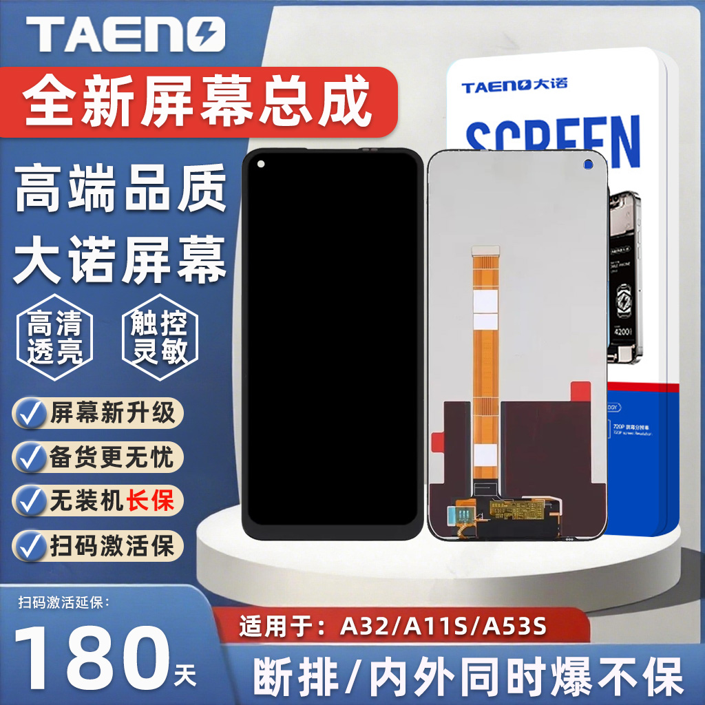 大诺适用A32A11SA53S屏幕总成