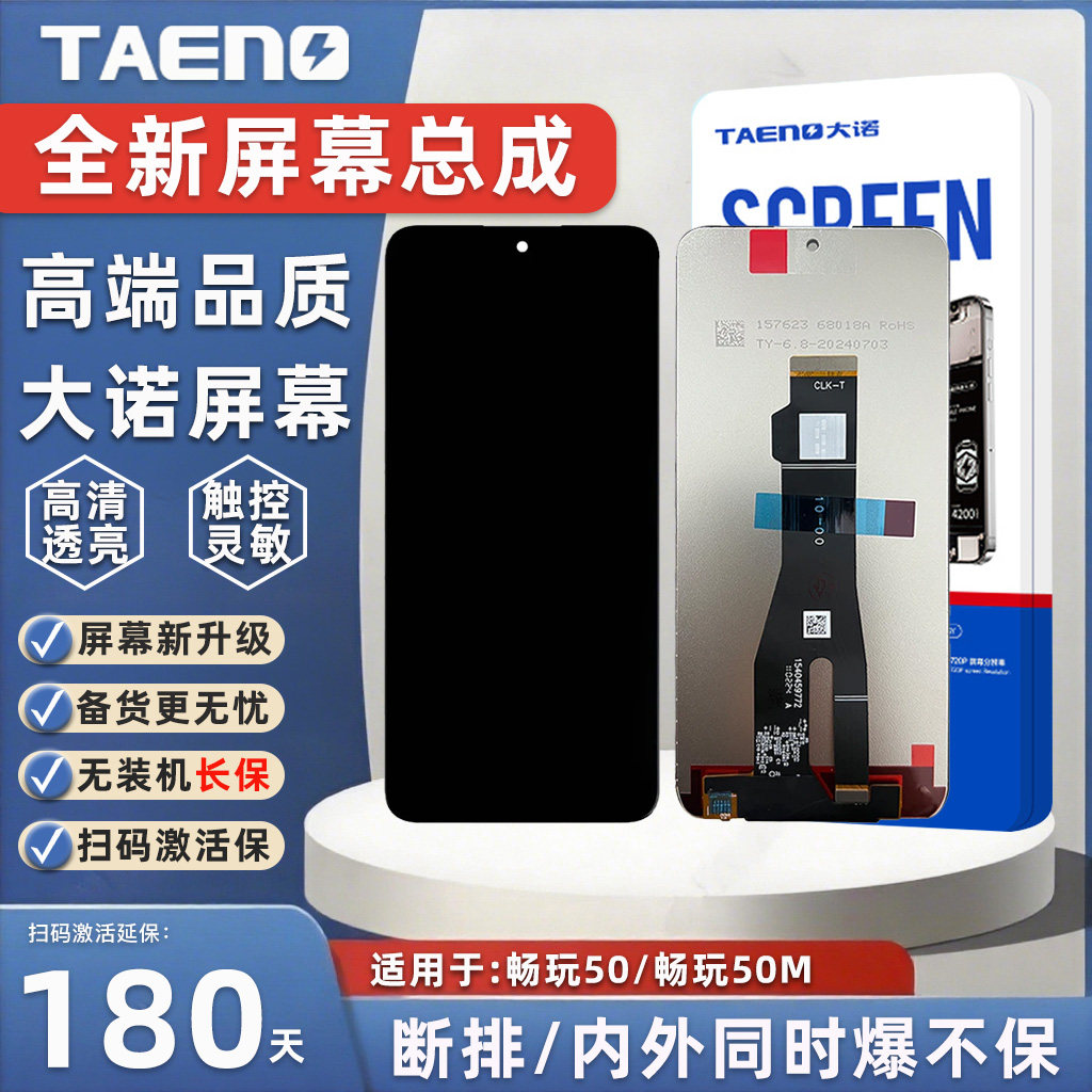 大诺适用畅玩50Plus60Plus屏幕