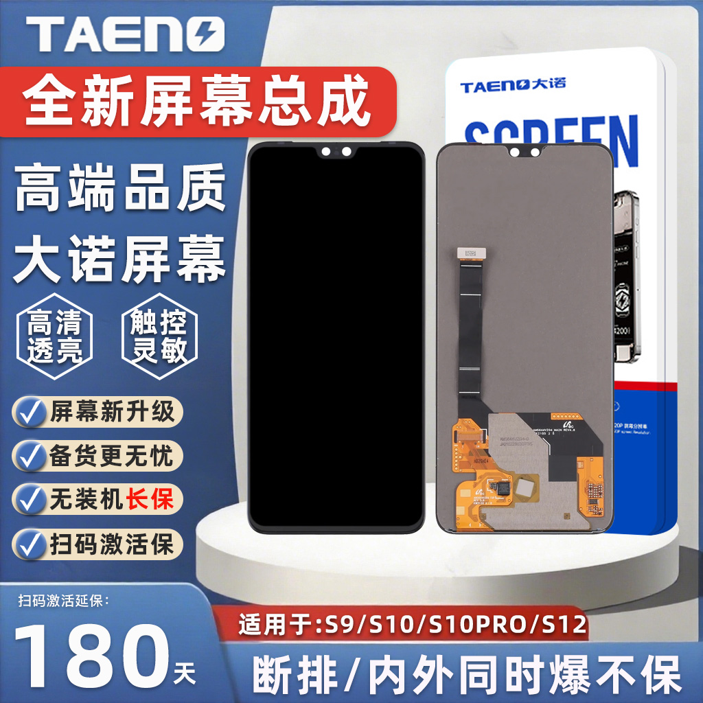 大诺适用于S15ES12S10屏幕总成