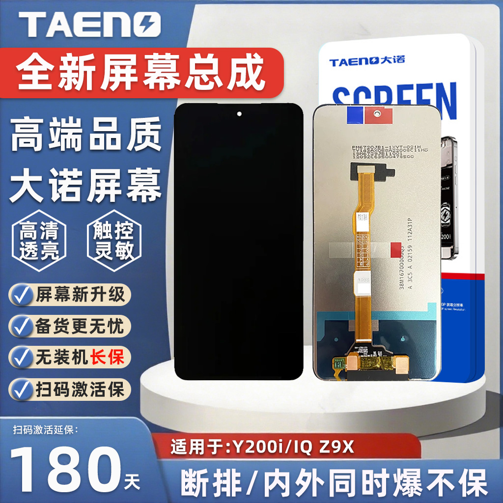 大诺适用于Y200iY300iZ5X屏幕