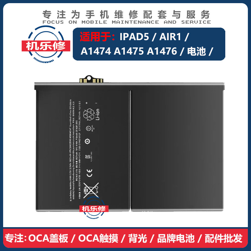 机乐修适用ipad5A18221474电池