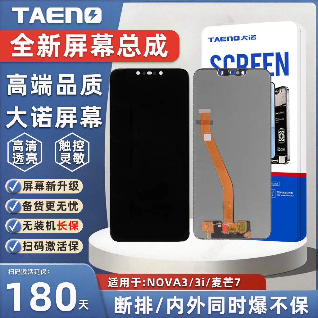 大诺适用于华为NOVA3NOVA4E总成