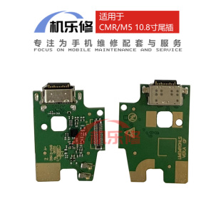 W19尾插小板 W09充电CMR 机乐修适用于华为M5 10.8平板送话器CMR