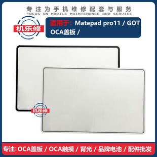 机乐修适用华为平板matepadpro11盖板GOT-W09玻璃外屏W29屏幕总成