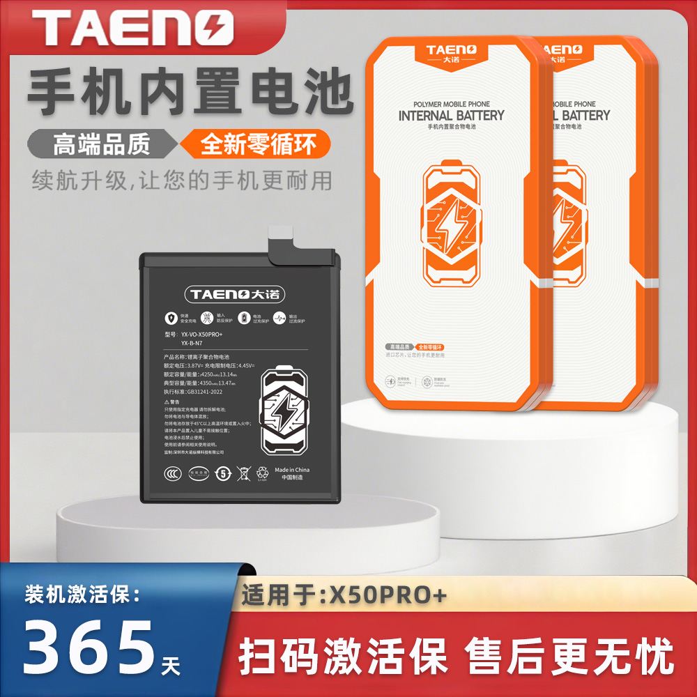 大诺适用于X30X30PROX50电池