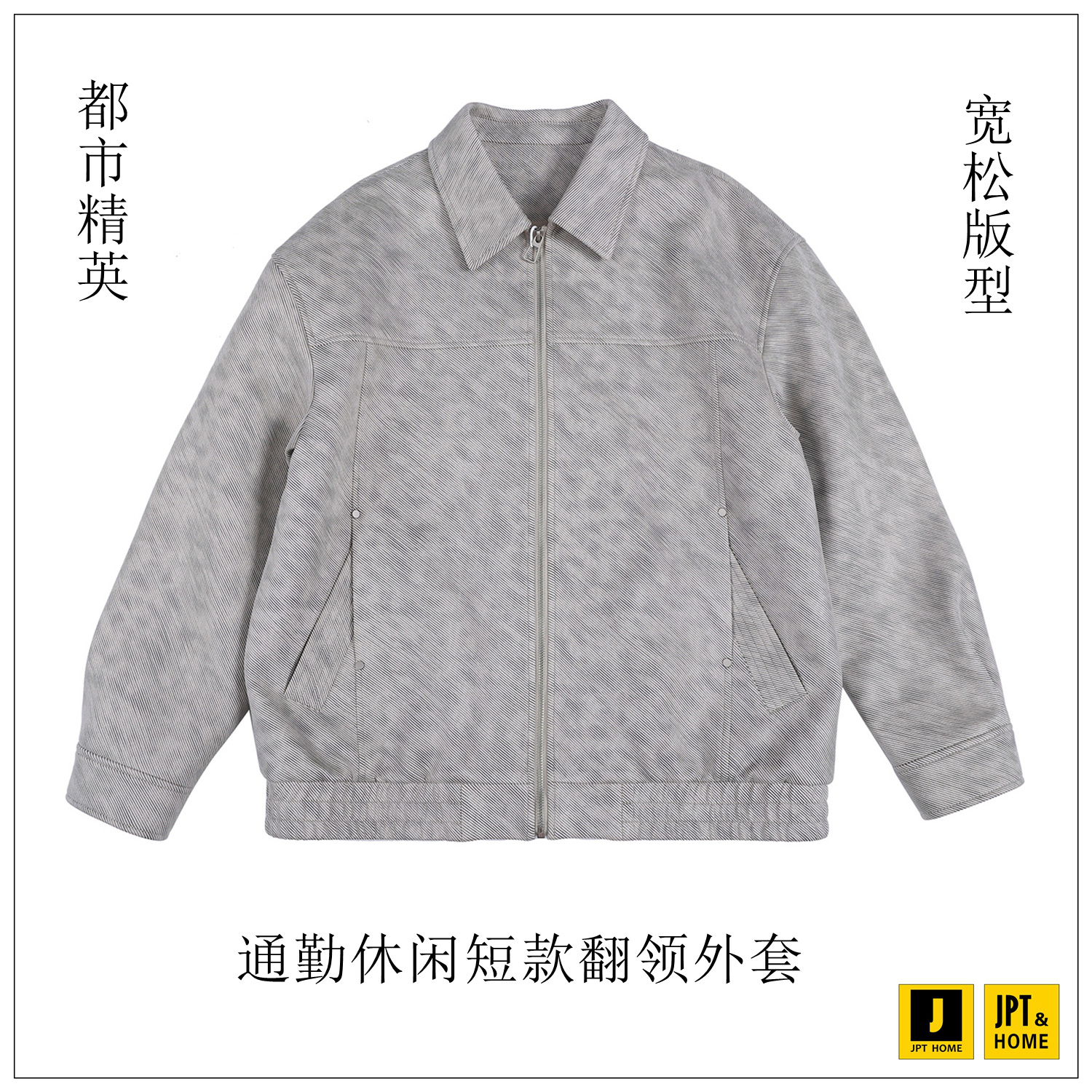 宽松日常通勤风简约短款翻领外套