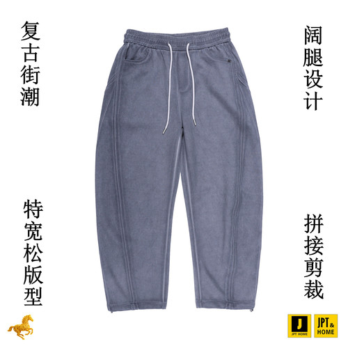特宽松水洗拼接针织阔腿休闲长裤