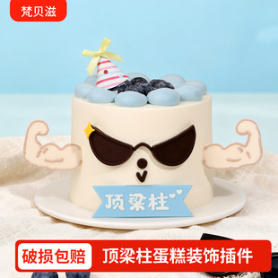 父亲节蛋糕装饰巧克力顶梁柱爸爸一家之主男士生日插件代可可脂