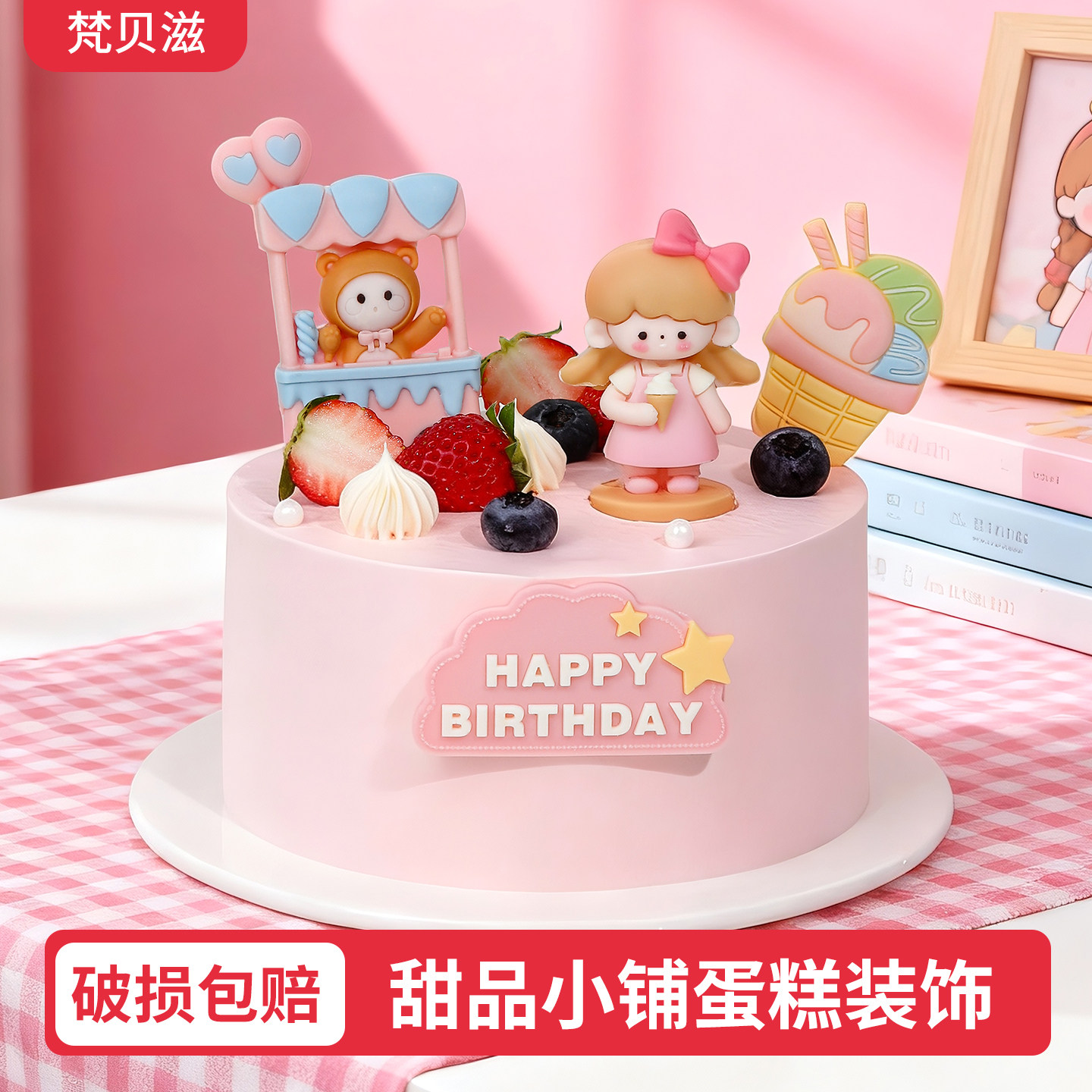 小女孩蛋糕装饰摆件巧克力冰淇淋彩虹甜品屋小熊儿童生日烘焙插件,节庆用品/礼品,节日装扮用品,淘宝优惠券,粉丝福利购,淘宝优惠卷