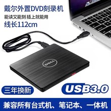 戴尔USB3.0外置光驱 CD/ DVD刻录机笔记本台式通用外接移动光驱盒