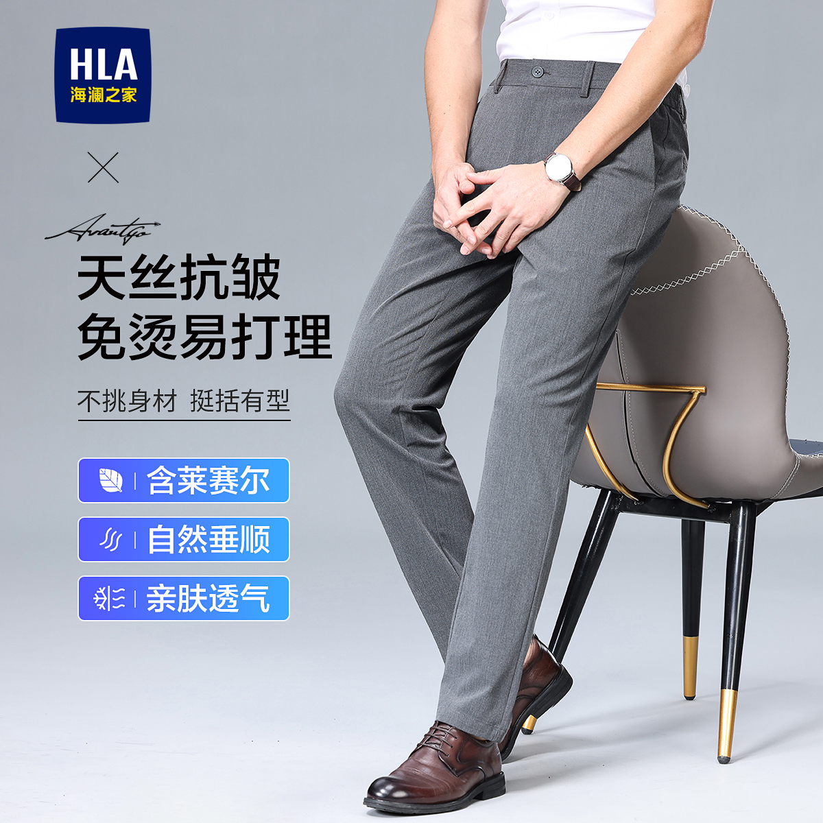 海澜之家天丝商务休闲裤子男西裤