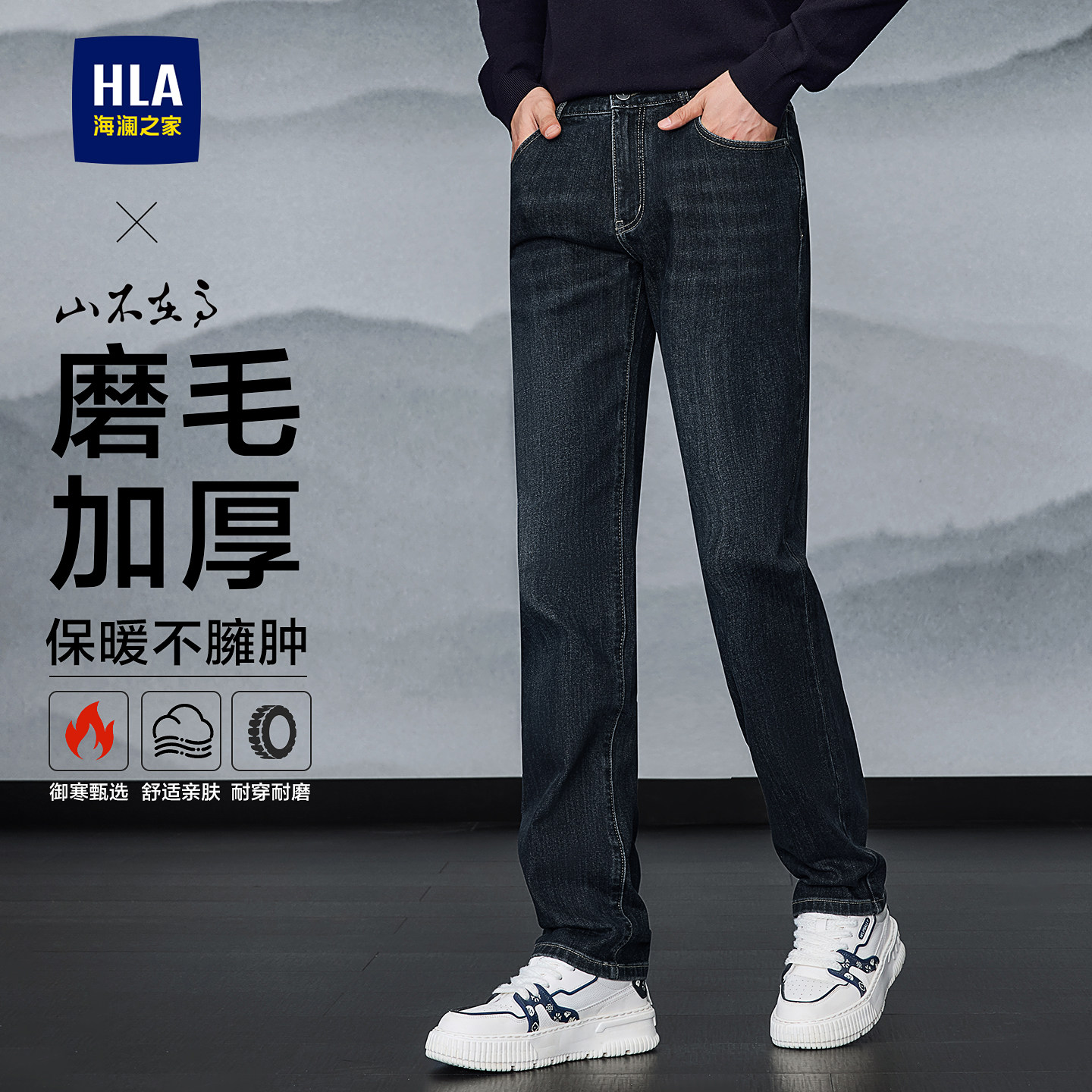 海澜之家加绒加厚直筒牛仔裤男士