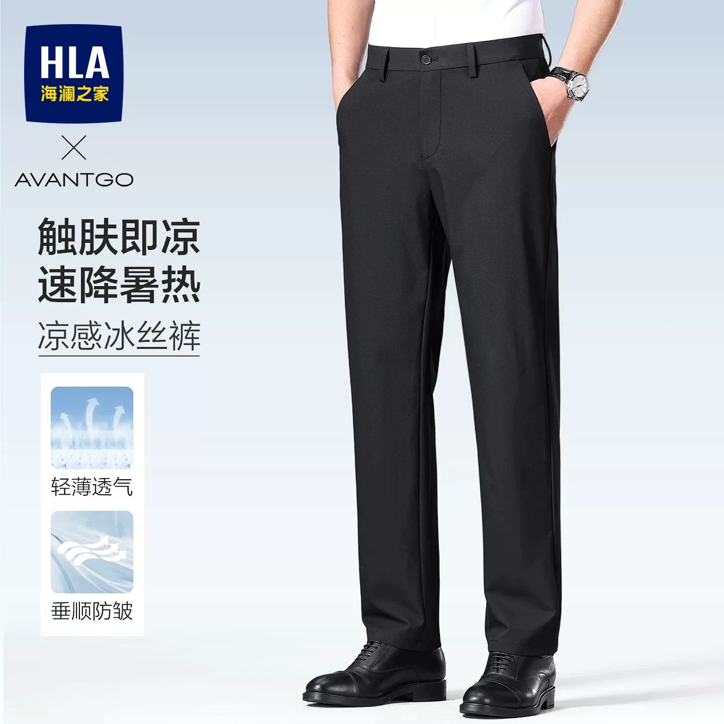 海澜之家轻商务黑色高级感冰丝休闲裤男夏季薄款弹力修身直筒西裤