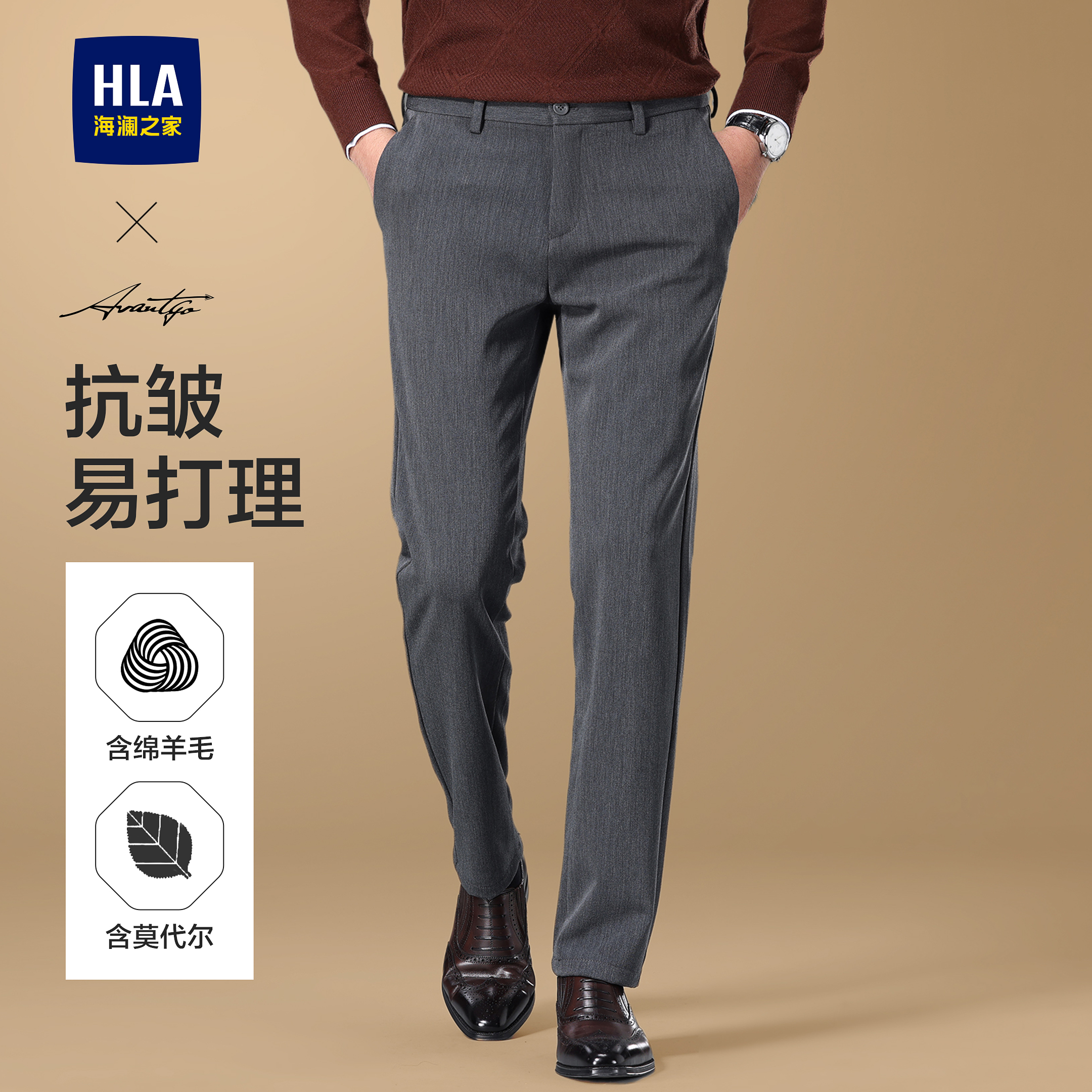 海澜之家高级感商务抗皱休闲裤男