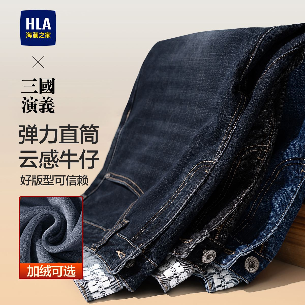 海澜之家高端加绒直筒牛仔裤男士