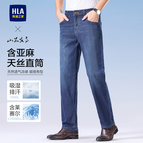 海澜之家含亚麻莱赛尔男士牛仔裤