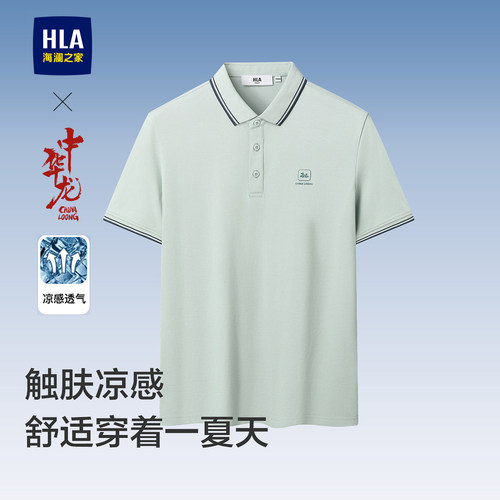 海澜之家翻领凉感短袖POLO衫T恤