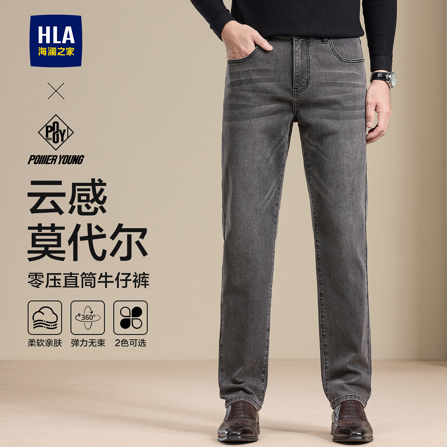 海澜之家高端男士牛仔裤2025新款