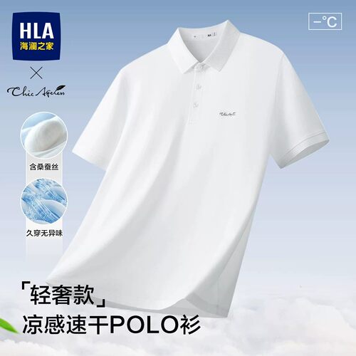 海澜之家含桑蚕丝夏季短袖polo衫