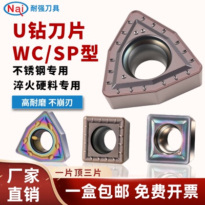 U钻刀片暴力钻喷水钻带涂层方桃型不锈钢用WCMT020308\SPGT050204