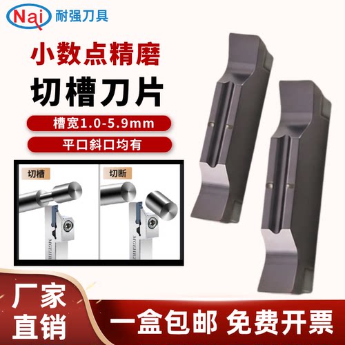 小数点切槽刀片非标槽刀平口左右斜双头通用不锈钢MGGN100200-JM