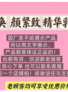 NZ焕颜紧致精华乳100ml 美容院正品焕活提拉紧致滋养