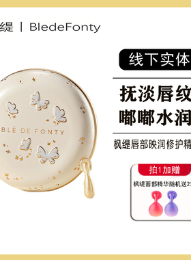 枫缇金桂唇部精华唇油水润保湿舒缓修护紧致淡化唇纹润唇膏眼胶夜