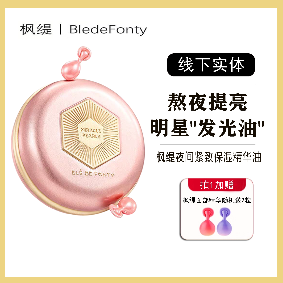 【35粒】新加坡枫缇夜间紧致保湿胶囊精华油红石榴葡萄籽