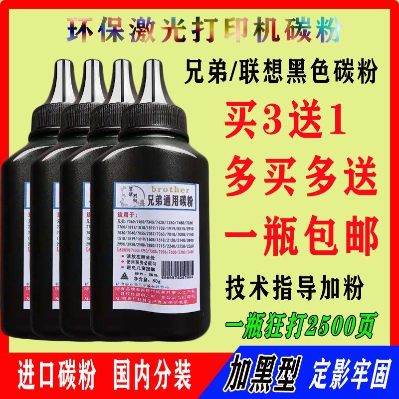 适用兄弟碳粉7360 2140 7340 7057 7180 7080 7400联想激光打印机图片