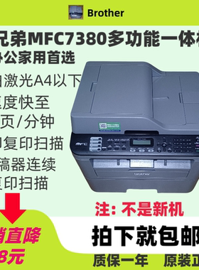 兄弟7380 7080 7480d7180d自动双面黑白激光多功能一体机家用办公