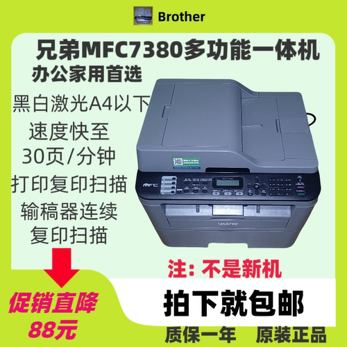 兄弟7380 7080 7480d7180d自动双面黑白激光多功能一体机家用办公
