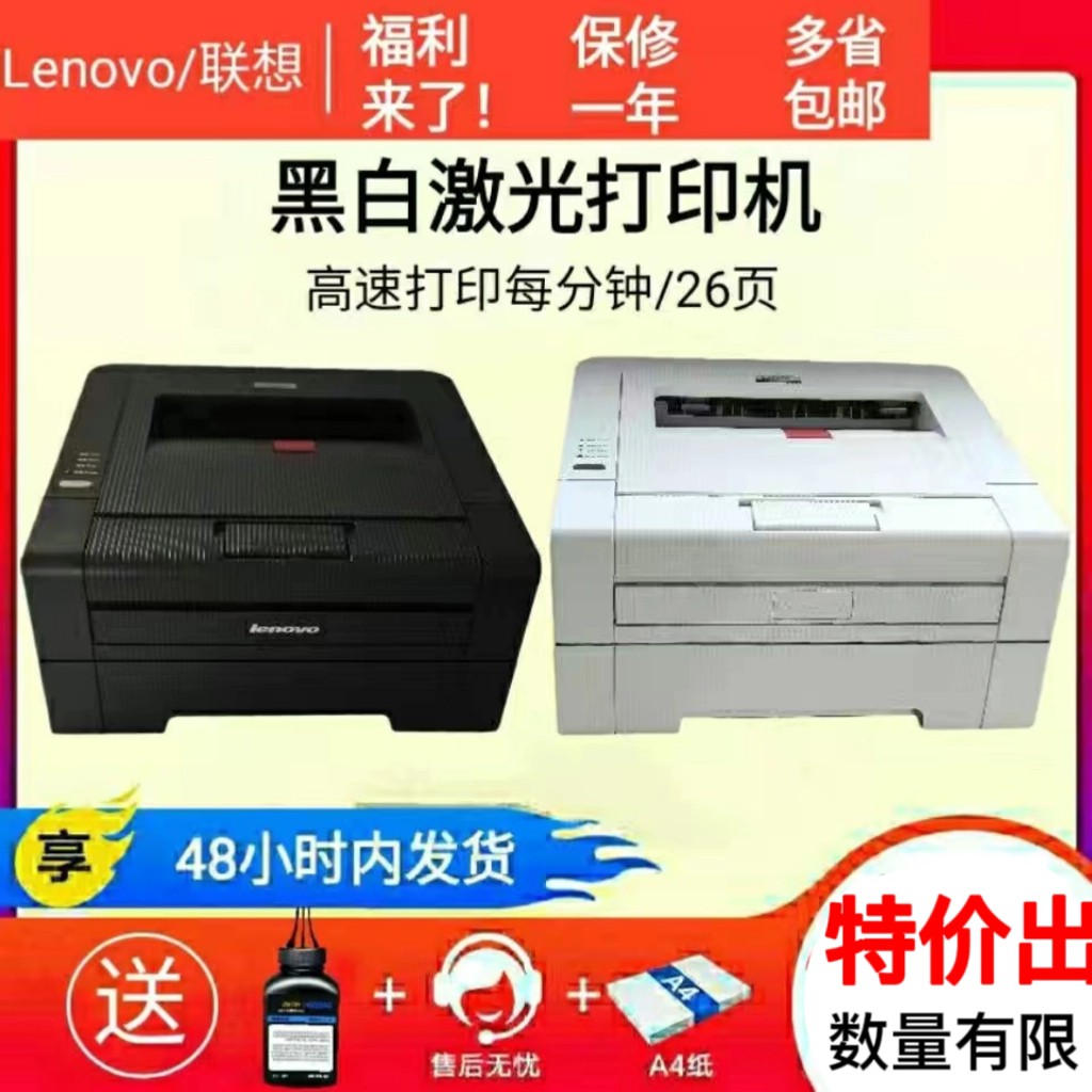 原装非新联想lj2600d 2400黑白激光打印机A4自动双面小型家用办公