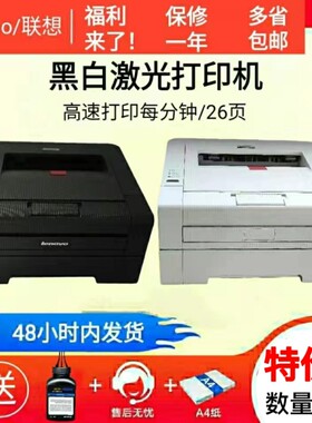 原装非新联想lj2600d 2400黑白激光打印机A4自动双面小型家用办公