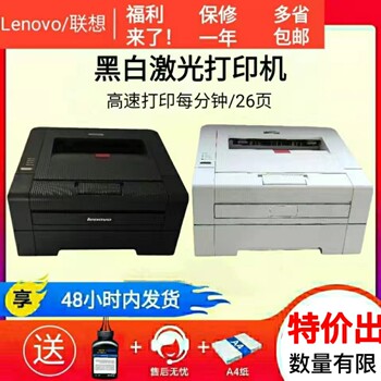 原装非新联想lj2600d 2400黑白激光打印机A4自动双面小型家用办公