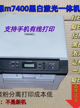 联想m7400多功能一体机黑白激光A4打印机打印复印扫描家用办公