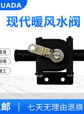 适用现代R215 225/245 305 335 445-7-9空调暖风水阀开关挖掘机